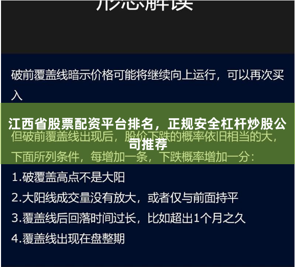 江西省股票配资平台排名,正规安全杠杆炒股公司推荐
